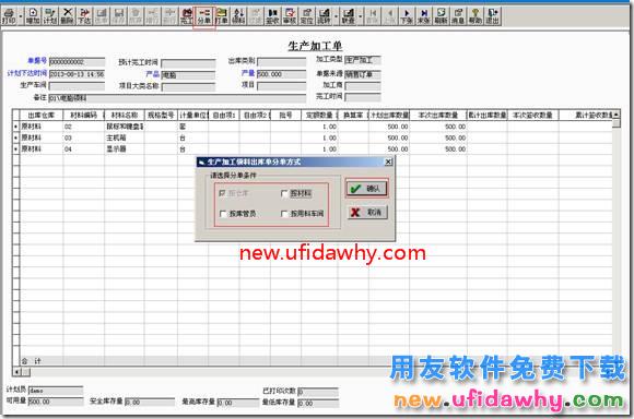 用友T3软件怎么处理生产加工业务流程？ 用友T3 第14张