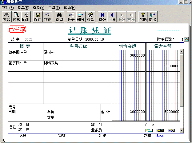 用友T3采购暂估业务详细讲解图文教程 用友T3 第36张