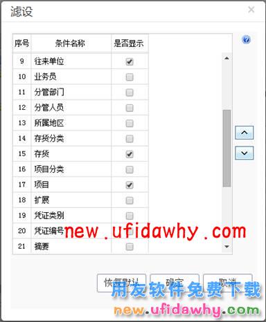 用友畅捷通T+12.1版本新增功能 T+产品 第85张