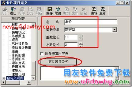 用友T3固定资产如何进行数量统计和单价的显示？ 用友T3 第2张