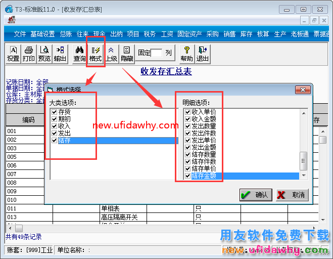 用友T3库存收发存汇总表里不显示数量 用友T3