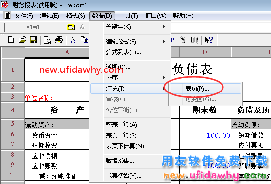 用友T3财务报表如何汇总？ 用友T3