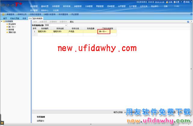 用友畅捷通T+智能补货在软件中怎么使用的图文操作教程 T+产品 第9张