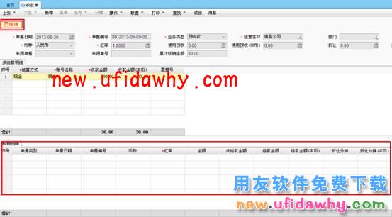 用友畅捷通T+软件中的收款单无法删除或删除按钮是灰色的解决方案 T+产品 第17张