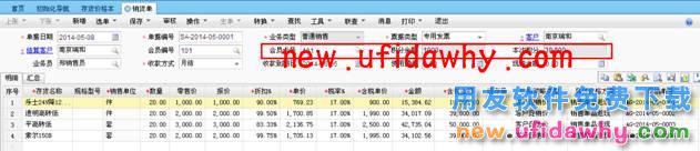 用友畅捷通T+11.51销售单品返现的图文操作教程 T+产品 第7张