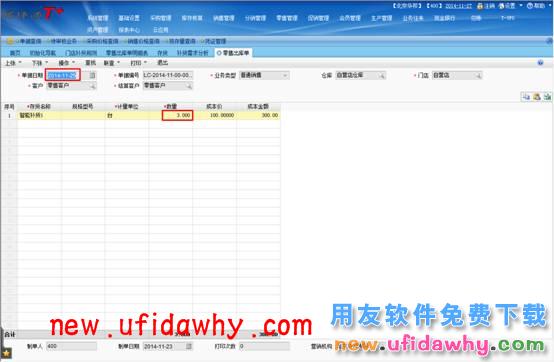 用友畅捷通T+智能补货在软件中怎么使用的图文操作教程 T+产品 第6张