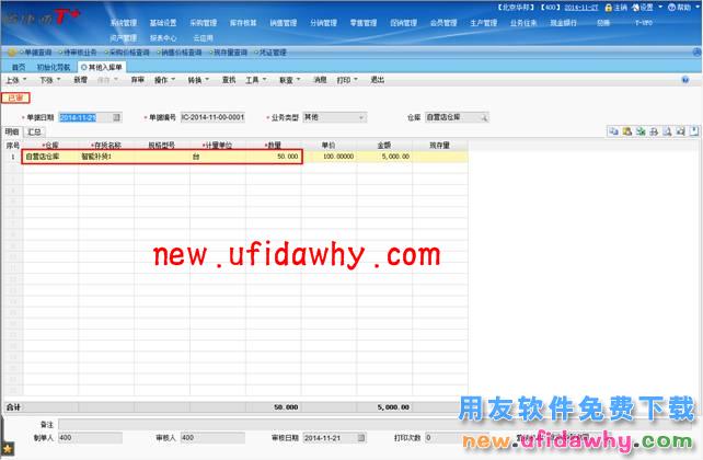 用友畅捷通T+智能补货在软件中怎么使用的图文操作教程 T+产品 第3张