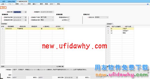 用友畅捷通T+11.51销售单品返现的图文操作教程 T+产品 第4张