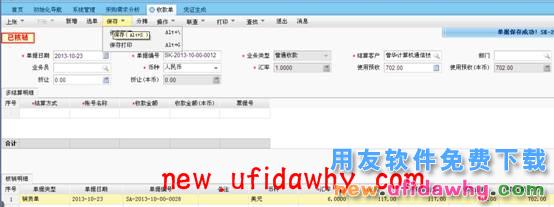 用友畅捷通T+软件中预收预付如何使用异币种核销？ T+产品 第5张