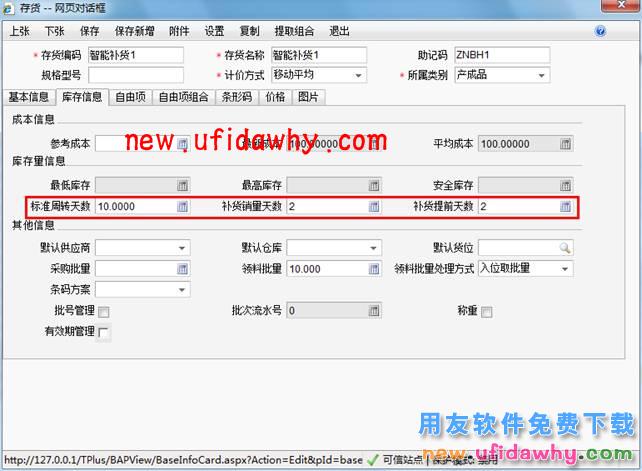 用友畅捷通T+智能补货在软件中怎么使用的图文操作教程 T+产品 第1张