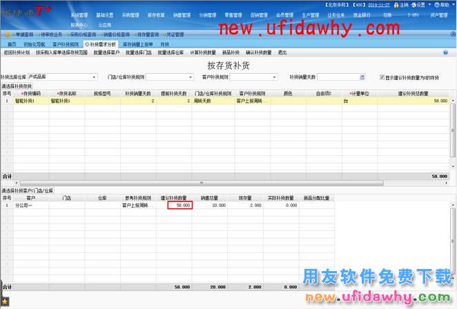 用友畅捷通T+智能补货在软件中怎么使用的图文操作教程 T+产品 第48张