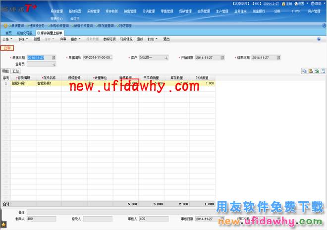 用友畅捷通T+智能补货在软件中怎么使用的图文操作教程 T+产品 第29张