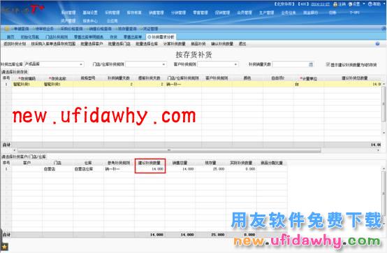 用友畅捷通T+智能补货在软件中怎么使用的图文操作教程 T+产品 第11张