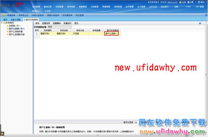 用友畅捷通T+智能补货在软件中怎么使用的图文操作教程 T+产品 第38张