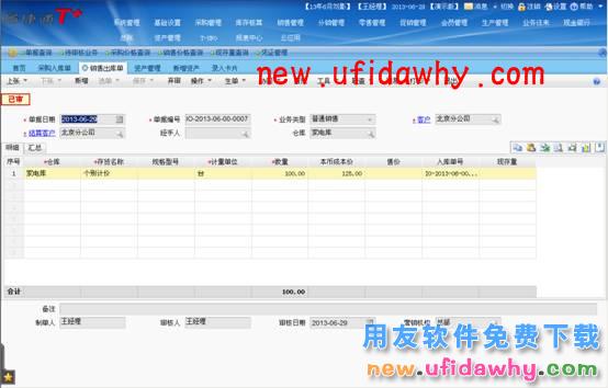 用友畅捷通T+个别计价法二次出库不能选择对应的采购入库单怎么办？ T+产品 第6张