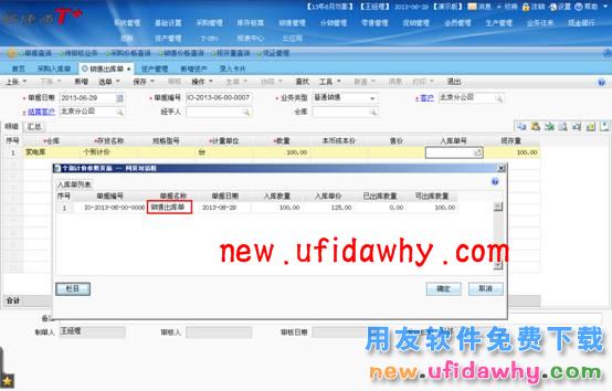 用友畅捷通T+个别计价法二次出库不能选择对应的采购入库单怎么办？ T+产品 第5张