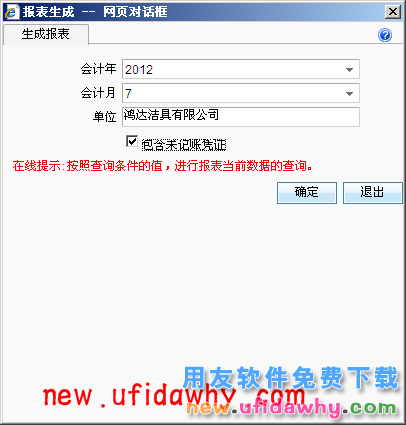 用友畅捷通T+软件一张报表需要取到另一张报表的数怎么操作？ T+产品 第5张