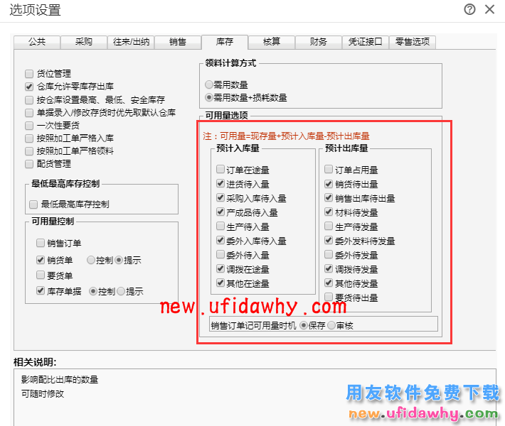 T+零库存控制是依据什么来判断是否已经超过零库存范围，保存还是审核时提示？ T+产品