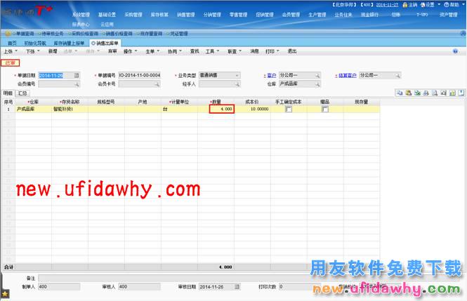 用友畅捷通T+智能补货在软件中怎么使用的图文操作教程 T+产品 第34张