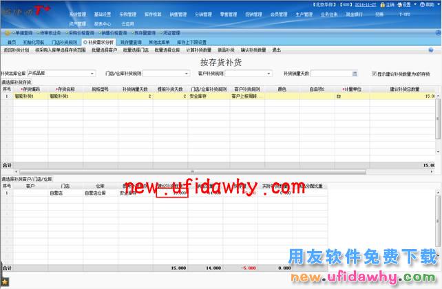 用友畅捷通T+智能补货在软件中怎么使用的图文操作教程 T+产品 第21张