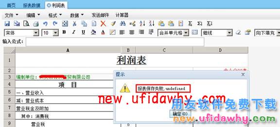 用友畅捷通T+T-UFO报表保存时提示：“保存失败，undefined”怎么办？ T+产品 第2张