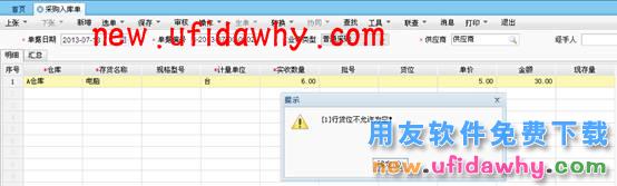 用友畅捷通T+软件中怎么把原先没有进行货位管理的仓库改为货位管理？ T+产品 第12张