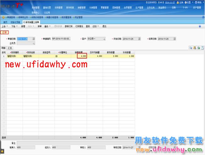 用友畅捷通T+智能补货在软件中怎么使用的图文操作教程 T+产品 第28张