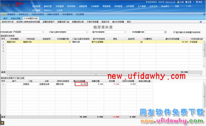 用友畅捷通T+智能补货在软件中怎么使用的图文操作教程 T+产品 第23张