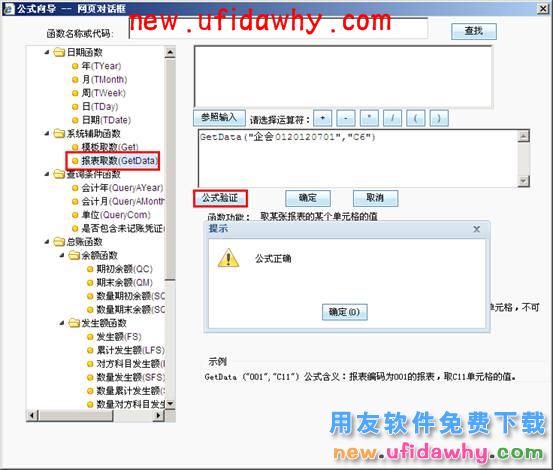 用友畅捷通T+软件一张报表需要取到另一张报表的数怎么操作？ T+产品 第10张