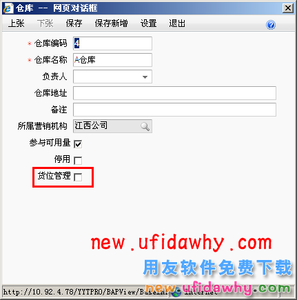 用友畅捷通T+软件中怎么把原先没有进行货位管理的仓库改为货位管理？ T+产品 第1张