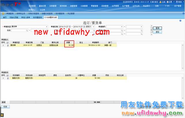 用友畅捷通T+智能补货在软件中怎么使用的图文操作教程 T+产品 第56张