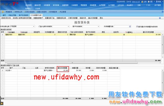 用友畅捷通T+智能补货在软件中怎么使用的图文操作教程 T+产品 第40张