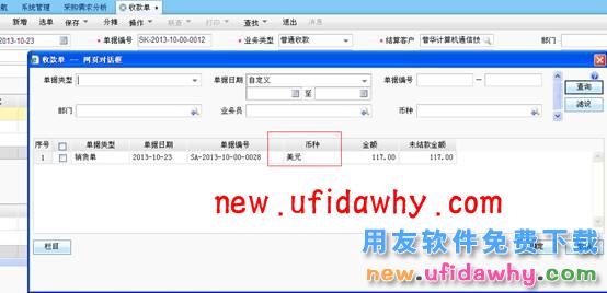 用友畅捷通T+软件中预收预付如何使用异币种核销？ T+产品 第3张