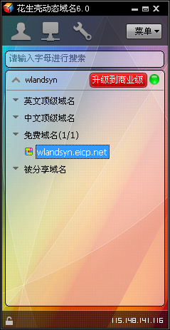 如何利用花生壳配置用友畅捷通T+外网远程登录的图文操作教程 T+产品 第9张