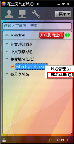 如何利用花生壳配置用友畅捷通T+外网远程登录的图文操作教程 T+产品 第10张