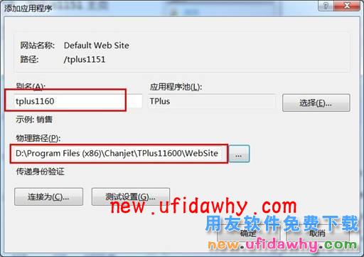 用友畅捷通T+怎么在一台电脑上安装多个版本的安装方法图文教程 T+产品 第10张