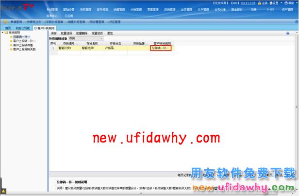用友畅捷通T+智能补货在软件中怎么使用的图文操作教程 T+产品 第30张