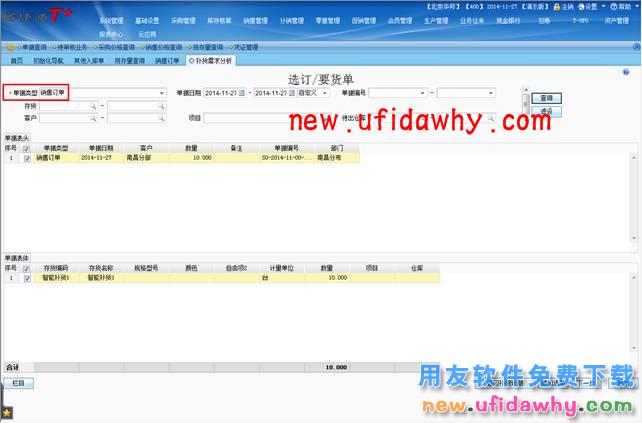 用友畅捷通T+智能补货在软件中怎么使用的图文操作教程 T+产品 第51张