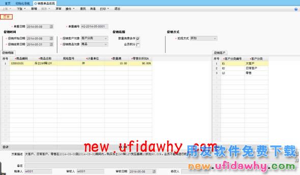 用友畅捷通T+11.51销售单品返现的图文操作教程 T+产品 第1张