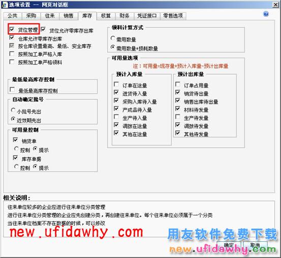 用友畅捷通T+软件中怎么把原先没有进行货位管理的仓库改为货位管理？ T+产品 第8张