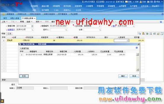 用友畅捷通T+个别计价法二次出库不能选择对应的采购入库单怎么办？ T+产品 第4张