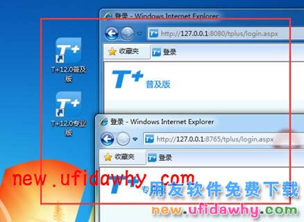 用友畅捷通T+怎么在一台电脑上安装多个版本的安装方法图文教程 T+产品 第6张