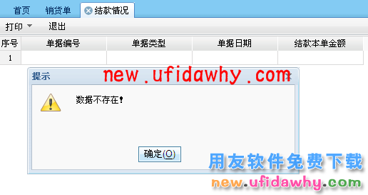 用友畅捷通T+软件中的收款单无法删除或删除按钮是灰色的解决方案 T+产品 第13张