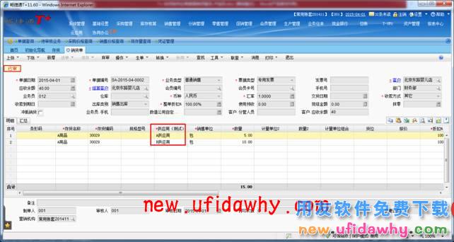 用友畅捷通T+软件中如何根据供应商来源查看销售数据？ T+产品 第6张