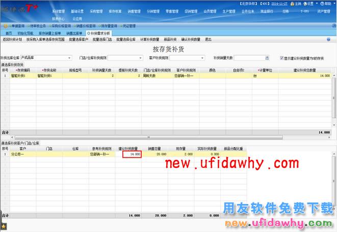 用友畅捷通T+智能补货在软件中怎么使用的图文操作教程 T+产品 第36张