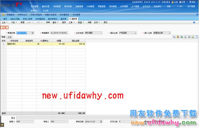 用友畅捷通T+智能补货在软件中怎么使用的图文操作教程 T+产品 第59张