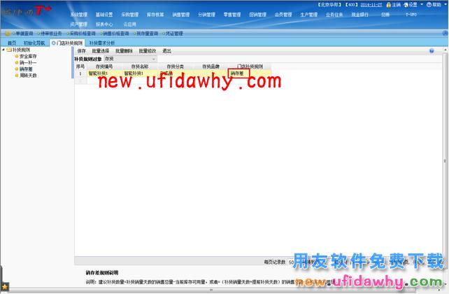 用友畅捷通T+智能补货在软件中怎么使用的图文操作教程 T+产品 第14张