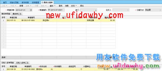用友畅捷通T+11.5入库调整单的生成方式分别有哪些呢？ T+产品 第8张