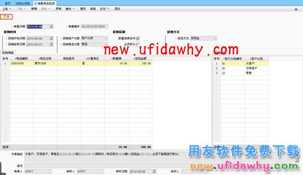 用友畅捷通T+11.51销售单品返现的图文操作教程 T+产品 第2张
