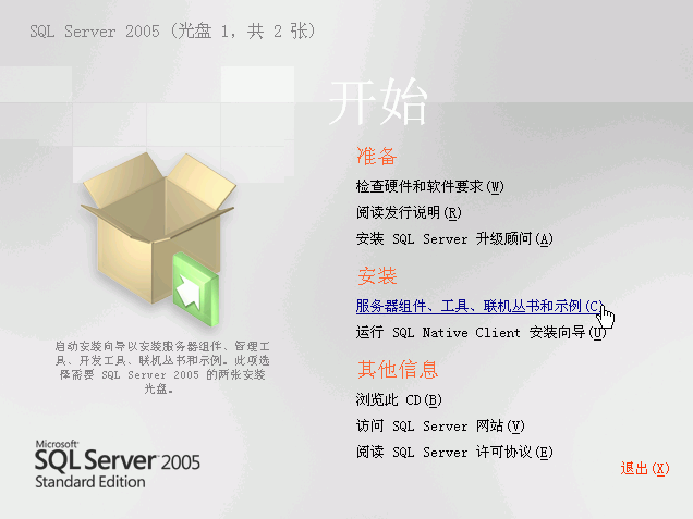 Microsoft SQL Server 2005数据库安装步骤 T+产品 第1张
